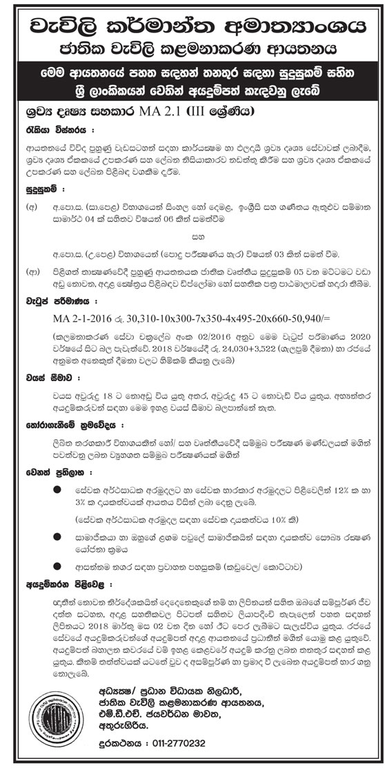 Audio Visual Assistant - National Institute of Plantation Management